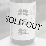 画像: 東洋美人 限定大吟醸 地帆紅(ジパング) 生 1.8L