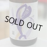 画像: 25°くじらのボトル 綾紫白麹  1.8L