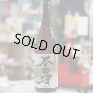 画像: 25°不二才　1.8L