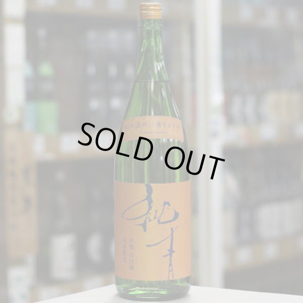 画像3: 純青 山田錦 生酛純米 木桶仕込 五年熟成 刻の流れに身をまかせ 1.8L