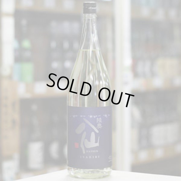 画像2: 陸奥八仙 ISARIBI 特別純米生原酒 1.8L