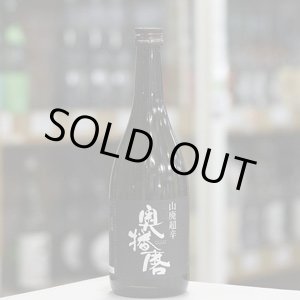 画像: 奥播磨 山廃純米吟醸 超辛 黒ラベル 720ml