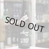 画像: 七田 純米吟醸 無濾過生原酒 1.8L