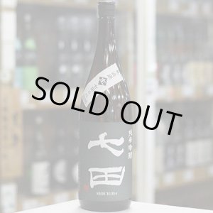 画像: 七田 純米吟醸 無濾過生原酒 1.8L