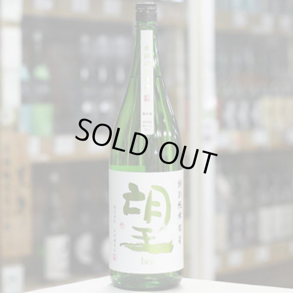 画像2: 望 特別純米彗星 無濾過生原酒 1.8L