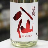 画像: 陸奥八仙 赤ラベル特別純米生原酒 1.8L