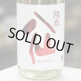 画像: 陸奥八仙 赤ラベル特別純米生原酒 1.8L