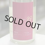 画像: 寒菊 OCEAN99 -凪 Spring Misty- 純米大吟醸五百万石 うすにごり無濾過生原酒 1.8L