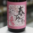 画像1: 奥播磨 山廃純米吟醸 超辛 黒ラベル 生 1.8L