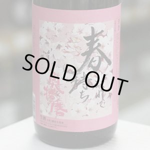 画像: 奥播磨 山廃純米吟醸 超辛 黒ラベル 生 1.8L