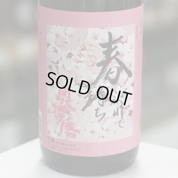 画像1: 奥播磨 山廃純米吟醸 超辛 黒ラベル 生 1.8L