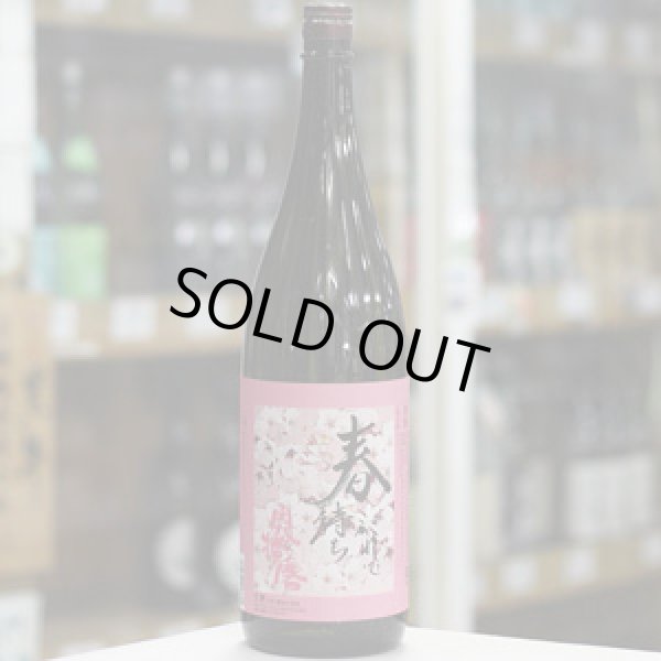 画像2: 奥播磨 山廃純米吟醸 超辛 黒ラベル 生 1.8L