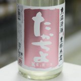 画像: 豊醇無盡たかちよ　扁平精米　無調整生原酒　かすみ酒　桃　1.8L