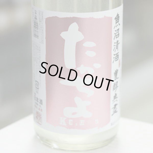 画像1: 豊醇無盡たかちよ　扁平精米　無調整生原酒　かすみ酒　桃　1.8L