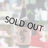 画像: 35°いも麹芋3年貯蔵　1.8L