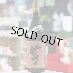画像: 35°いも麹芋3年貯蔵　1.8L