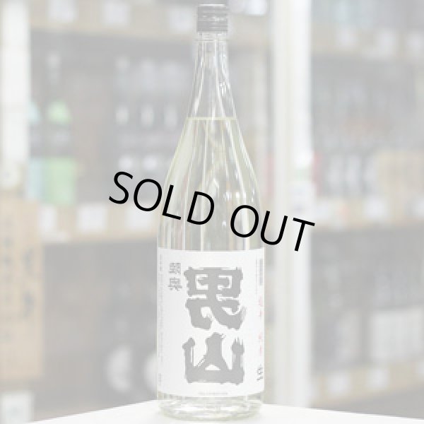 画像2: 陸奥男山 裏男山 超辛純米生原酒 1.8L