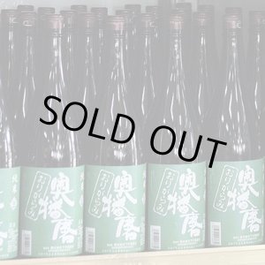 画像: 奥播磨 純米おりがらみ生酒 令和7年田植えイベント限定酒 1.8Ｌ