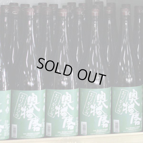 画像1: 奥播磨 純米おりがらみ生酒 令和7年田植えイベント限定酒 1.8Ｌ