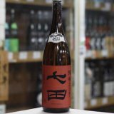 画像: 七田 純米 七割五分磨き 無濾過生詰め原酒 4BY 1.8L