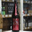 画像2: 寒菊 愛山50-Red Diamond- 純米大吟醸無濾過生原酒 1.8L