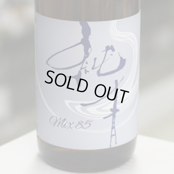 画像1: 純青 MIX85 生酛純米 1.8L