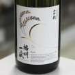 画像1: 播州一献 純米吟醸 山田穂 1.8L