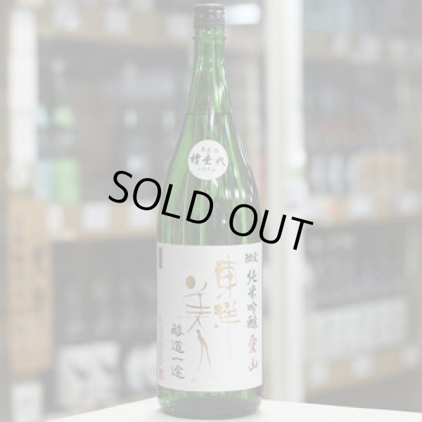 画像2: 東洋美人 限定純米吟醸 醇道一途 愛山生 1.8L