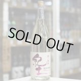 画像: 紀土 純米吟醸 春ノ薫風 生酒 1.8L