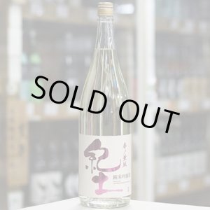 画像: 紀土 純米吟醸 春ノ薫風 生酒 1.8L