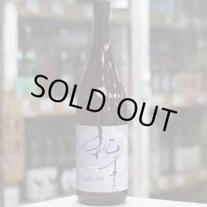 画像: 純青 MIX85 生酛純米 生酒 1.8L