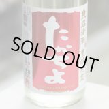 画像: 豊醇無盡たかちよ 扁平精米無ろ過生原酒STRAWBERRYMOON CUSTOMMADE 1.8L