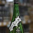 画像1: 黒牛 純米 あらばしり 無濾過生原酒 1.8L