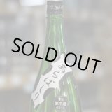 画像: 黒牛 純米 あらばしり 無濾過生原酒 1.8L