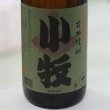 画像2: 25°小牧 杜氏代表賞受賞酒タンクNo.108 1.8L