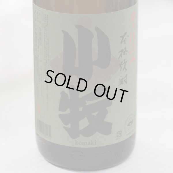 画像2: 25°小牧 杜氏代表賞受賞酒タンクNo.108 1.8L