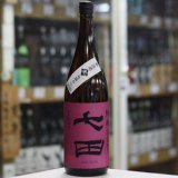 画像: 七田 純米 七割五分磨き愛山 無濾過生原酒 1.8L