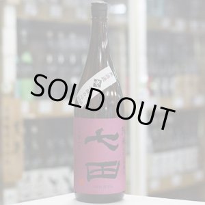 画像: 七田 純米 七割五分磨き愛山 無濾過生原酒 1.8L