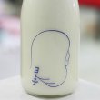 画像1: 楯野川 BARヨー子 ジャージーヨーグルト×純米大吟醸 720ml