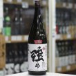 画像2: 奥播磨 山廃純米 強め 生 1.8L
