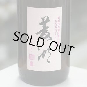 画像: 菱湖 純米吟醸 五百万石 1.8L