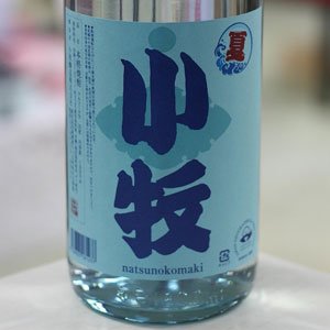画像: 25°夏の小牧　1.8L