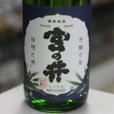 画像: 奥播磨 宮の井 蛍ラベル 山廃純米吟醸 1.8L