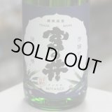 画像: 奥播磨 宮の井 蛍ラベル 山廃純米吟醸 1.8L