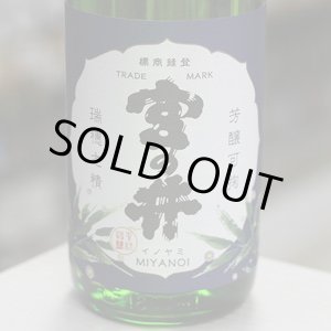 画像: 奥播磨 宮の井 蛍ラベル 山廃純米吟醸 1.8L