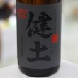 画像1: 25°健土 1.8L