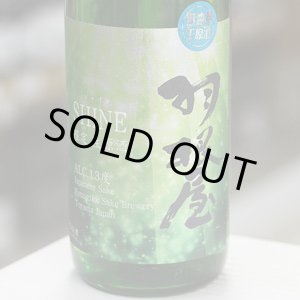 画像: 羽根屋 SHINE(シャイン) 無濾過生原酒 1.8L