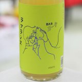 画像: 楯野川 BARヨー子 ラフランス 1.8L