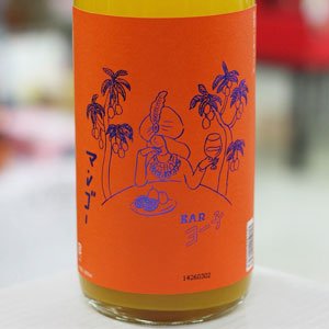 画像: 楯野川 BARヨー子 マンゴー 1.8L