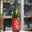 画像3: 奥播磨 純米吟醸 芳醇辛口 生熟3BY 1.8L